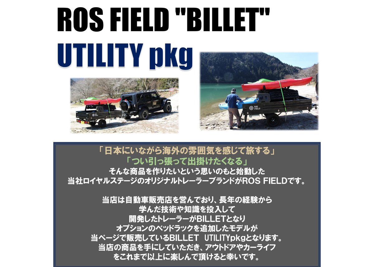 ロスフィールド トレーラー ベッドラック キャンプ アウトドア 焚き火