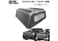 ROS FIELD ロス フィールド 社製 シボレー シルバラード 2014-2019 年式 キャノピー スチール 荷台 ベッド トノカバー シェル