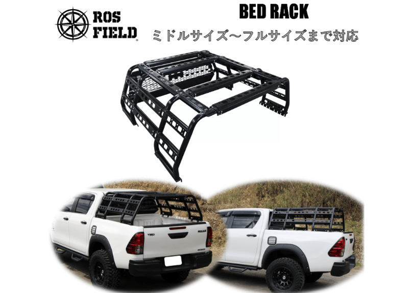 汎用 ベッドラック ベットラック ハイラックス トライトン F150 タコマ 