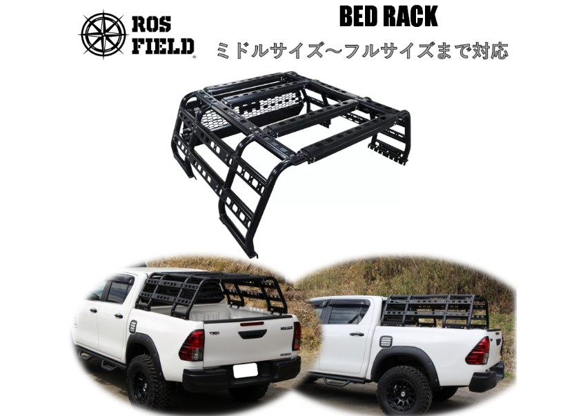 汎用 ベッドラック ベットラック ハイラックス トライトン F150 タコマ