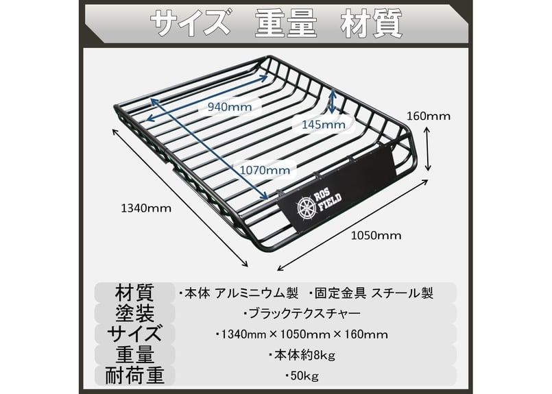 ROS FIELD ロスフィールド 製 汎用 縦134cm×横105cm ルーフラック 