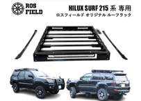 ROS FIELD ロスフィールド 製 トヨタ ハイラックスサーフ 215 専用 ルーフラック キャリア