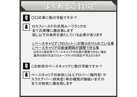 ROS FIELD ロスフィールド 製 汎用 縦160cm×横105cm ルーフラック アルミ製 ルーフキャリア ラック ルーフバスケット キャリア