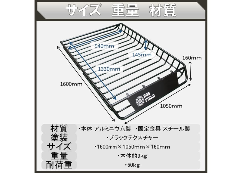 ROS FIELD ロスフィールド 製 汎用 縦160cm×横105cm ルーフラック