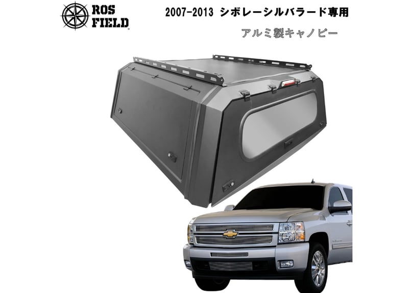 ⭐︎美品⭐︎2000年式シボレーシルバラードスナッグトップトノカバー ROS FIELD ロス フィールド 社製 シボレー シルバラード 2007-2013 年