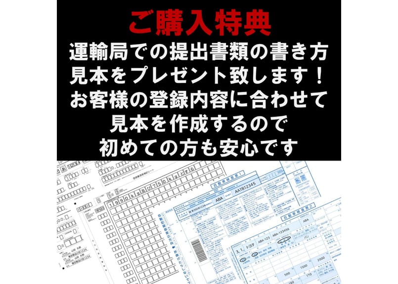 牽引登録の為のアドバイスも可能！ 950登録 牽引登録 連結検討書 牽引