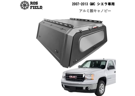 ROS FIELD ロス フィールド 社製 GMC シエラ 2007-2013年式 キャノピー スチール 荷台 ベッド トノカバー シェル