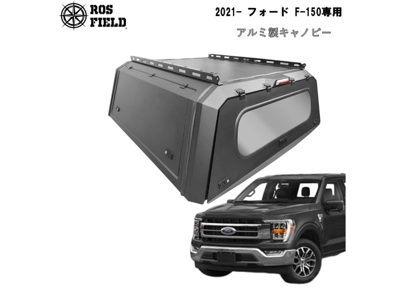 ROS FIELD ロス フィールド 社製 フォード F-150 2021年式以降