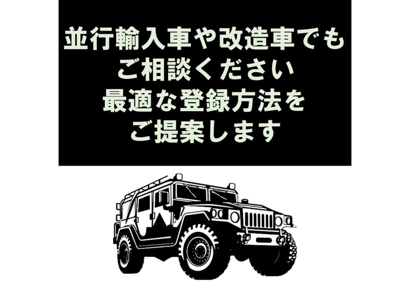 牽引登録の為のアドバイスも可能！ 950登録 牽引登録 連結検討書 牽引