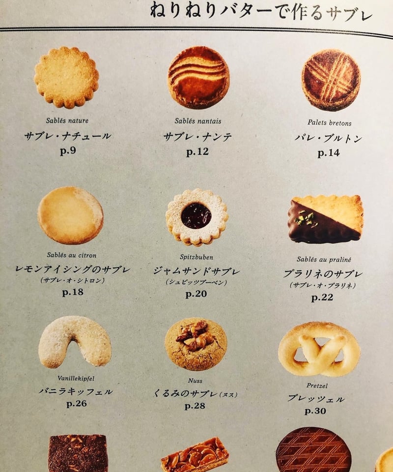 おいしいサブレの秘密 おいしいサブレの秘密 | 下園 昌江 |本 | 通販 | Amazon