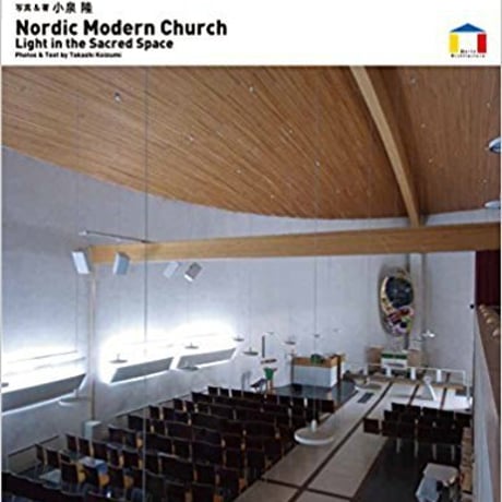 【新品】北欧モダンチャーチ&チャペル 聖なる光と祈りの空間