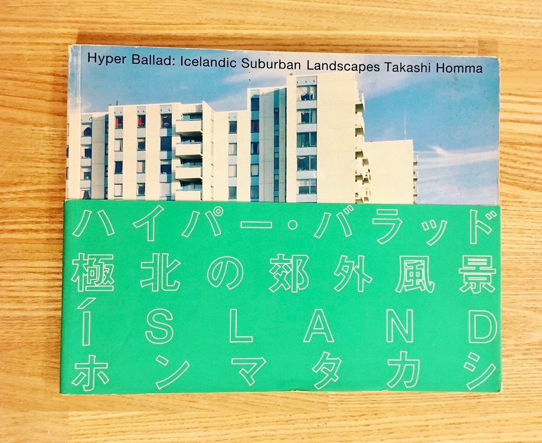 Hyper Ballad―Icelandic Suburban Landscapes | ひる