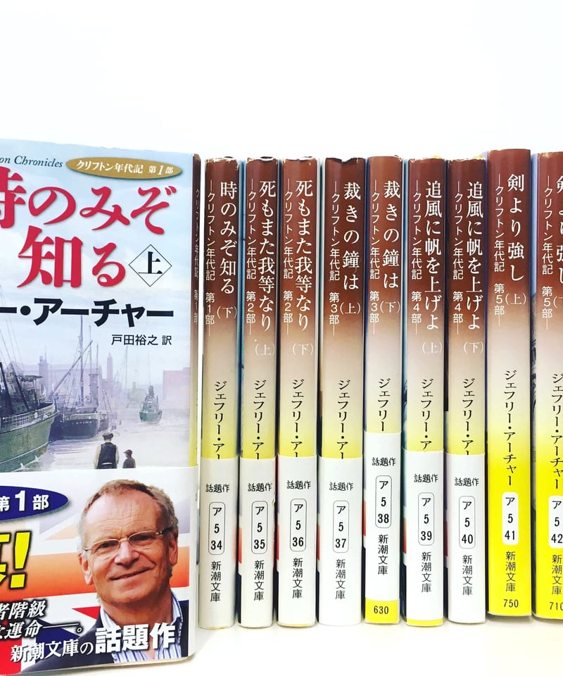 クリフトン年代記 第1部～7部 全14巻セット （新潮文庫） | ひるねこBOOKS