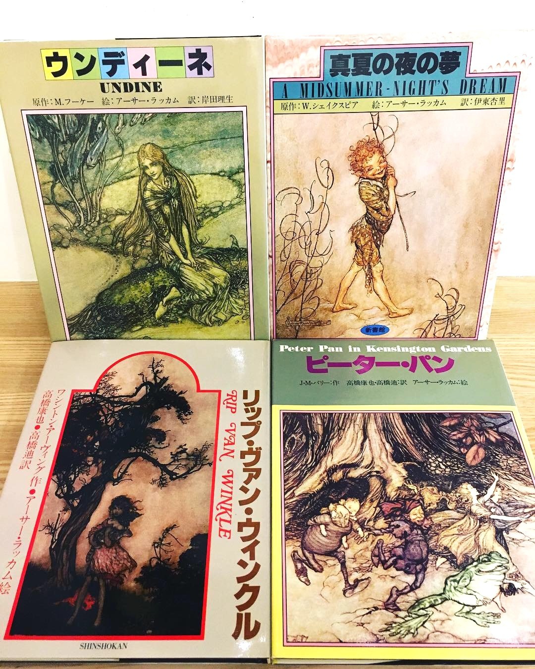 No.287希少 古書 アンティーク 洋書 アーサー·ラッカム ピーター・パン アーサー・ラッカム挿絵本「ピーター・パン 」新書館 - メルカリ