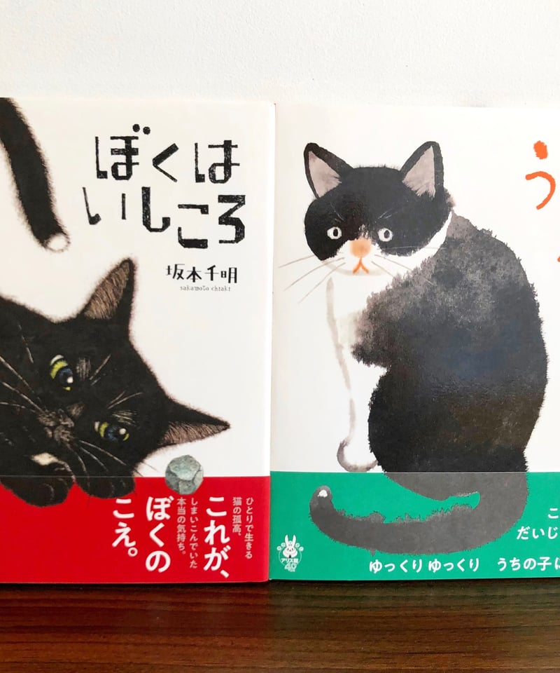 著者サイン入り＊新品】ぼくはいしころ＆うちのねこ サイン本セット