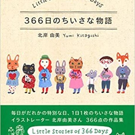 北岸由美 | STORES