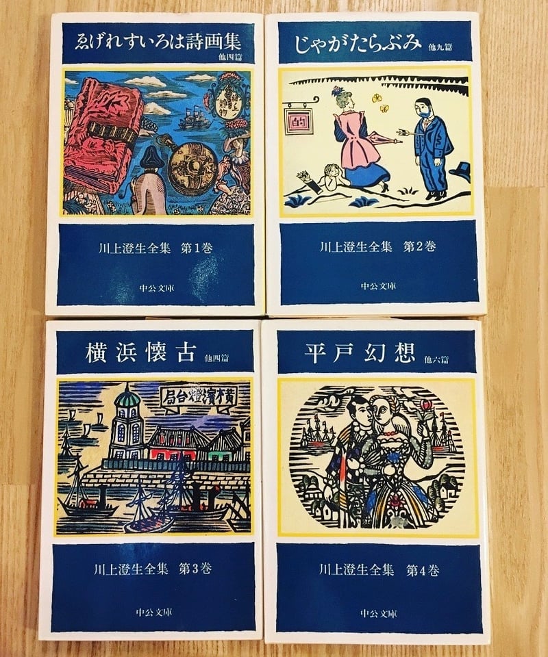 川上澄生全集 全14巻セット 【公式通販】
