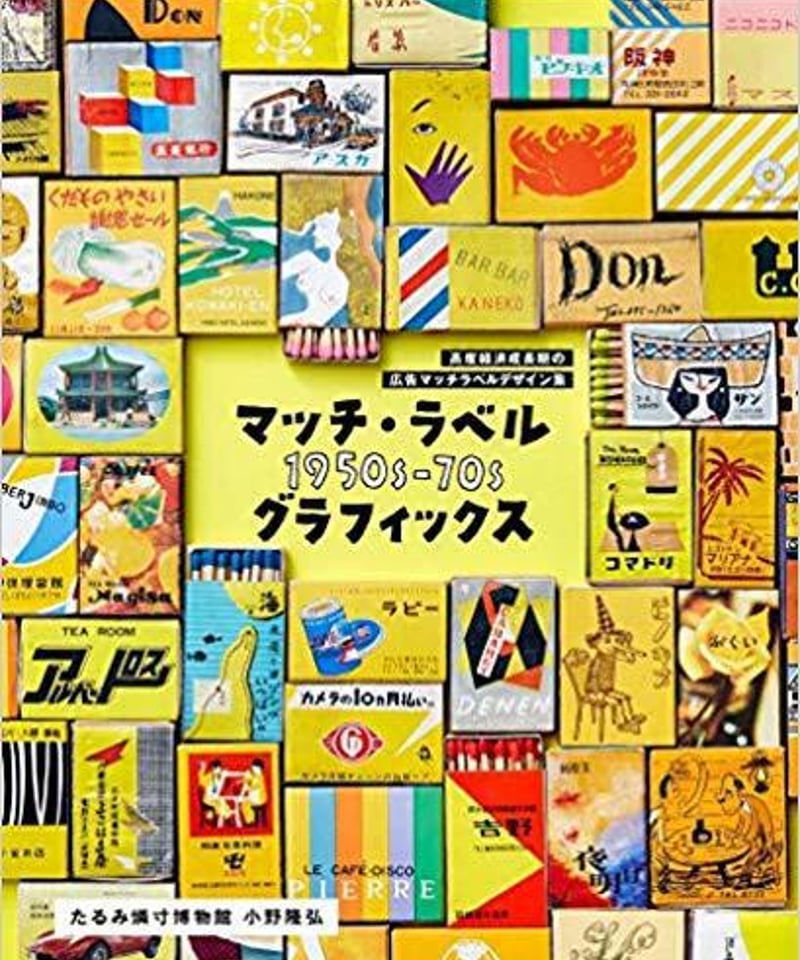 マッチラベル297枚まとめ fit=scale-down,w=1200