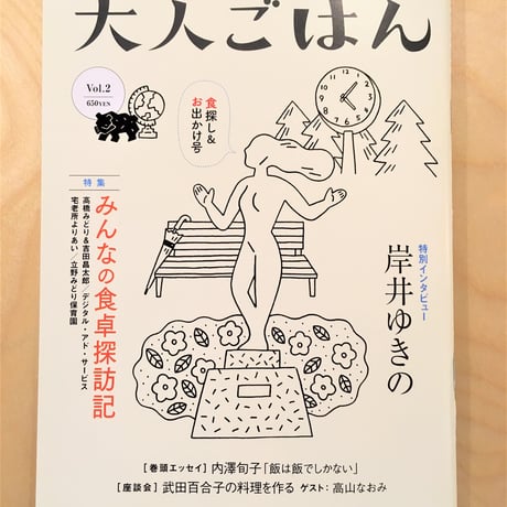 【リトルプレス】『大人ごはん Vol.2』