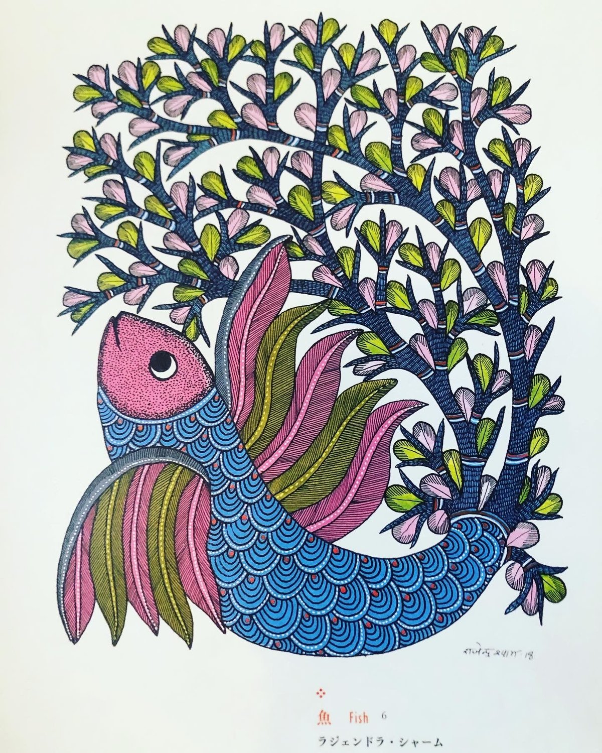 ゴンド 画 ゴンドアート ゴンド・アート インドの民族画 第二版・新装