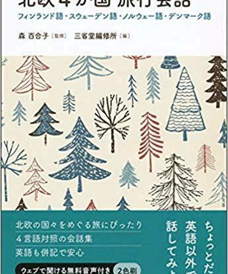 Luonnonkirja 4 フィンランド語 自然科学学習書