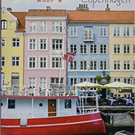 【新品】3日でまわる北欧 in コペンハーゲン改訂版