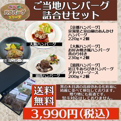 ご当地ハンバーグ詰合せ（冷凍）送料別　2〜3営業日に発送予定(土日祝除く)
