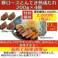 豚ロースとんてき熟成たれ　200g×4個（冷凍）送料別　2〜3営業日に発送予定(土日祝除く)