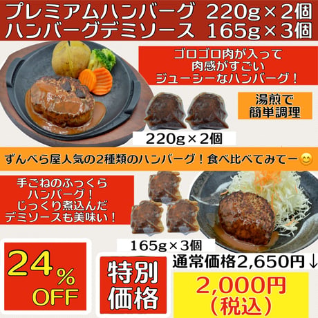 プレミアムハンバーグ 220g×2個&ハンバーグデミソース 165g×3個（冷凍）送料別　2〜3営業日に発送予定(土日祝除く)