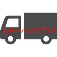 レターパックプラスに変更