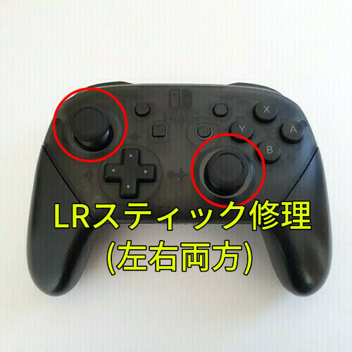 【動作品】Nintendo Switch 箱付 基盤/コントローラー公式修理済 Switch Proコントローラー(純正品) LR両方のスティック修理(純正