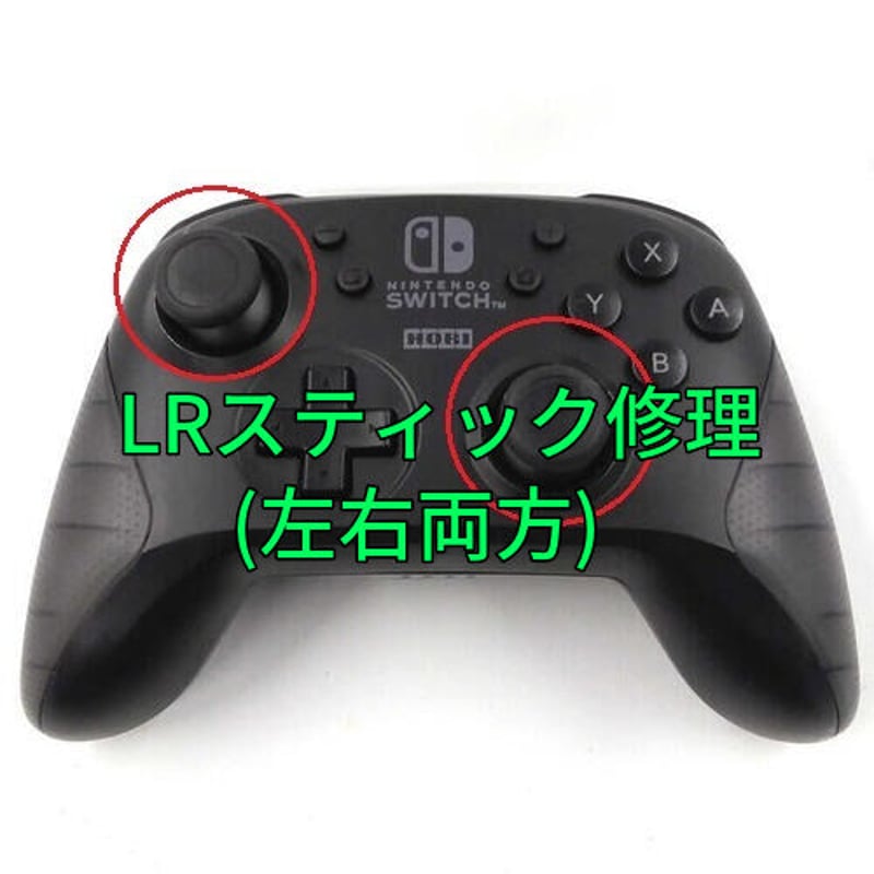 ワイヤレスホリパッド for Nintendo Switch LR両方のスティック修理し