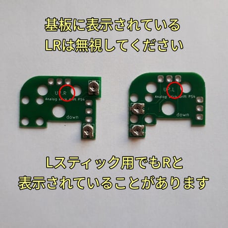 デュアルショック４専用 スティック ドリフト修正用基板(左右２個セット)