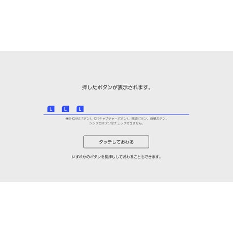 Nintendo Switch ジョイコン Lボタン修理します | コントローラー修理