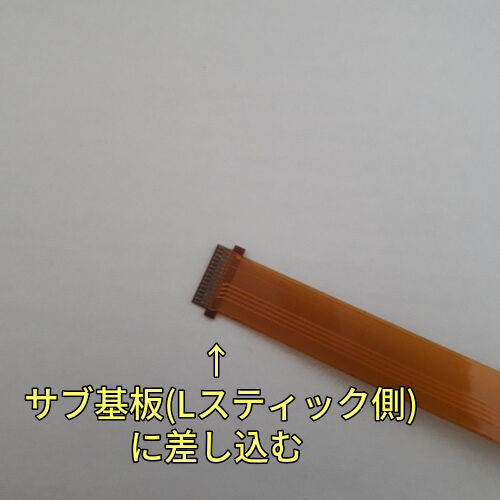 Nintendo Switch Lite 基板連結ケーブル | コントローラー修理