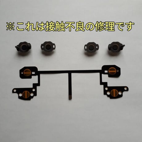 Switch Proコントローラー(純正品)　L/ZLボタンR/ZRボタンの修理します