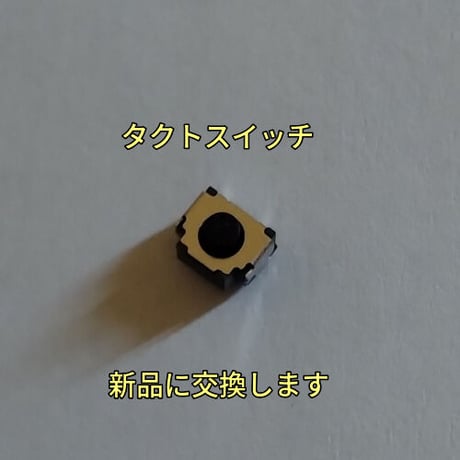 Nintendo Switch　ジョイコン Rボタン修理します