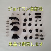 ジョイコン部品を単品販売(価格はセットの価格です)