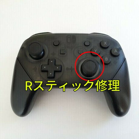Switch Proコントローラー(純正品)　Rスティック修理(純正アナログスティックに交換)します