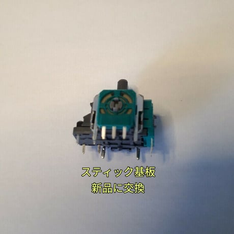 Switch Proコントローラー(純正品)　Lスティック修理(純正アナログスティックに交換)します