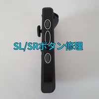 Nintendo Switch　ジョイコン SL/SRボタン(LED不点灯)修理します(左右共通)