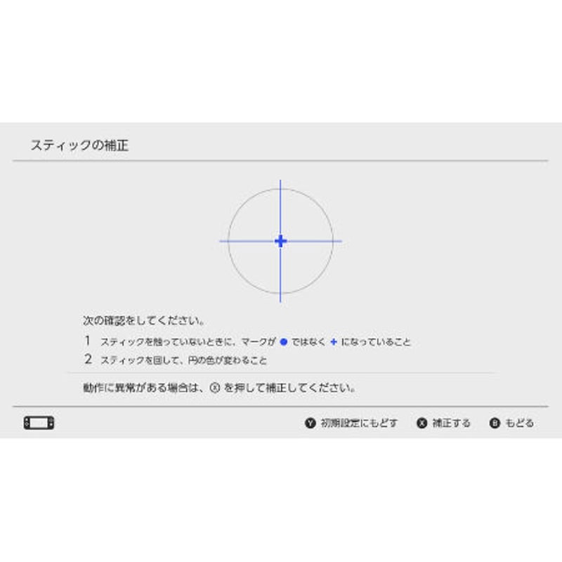 Nintendo Switch Lite Lスティック修理します | コントローラー