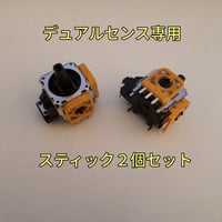 デュアルセンス専用 アナログスティック基板２個セット
