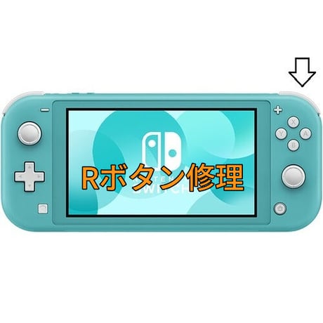 Nintendo Switch Lite　Rボタン修理します