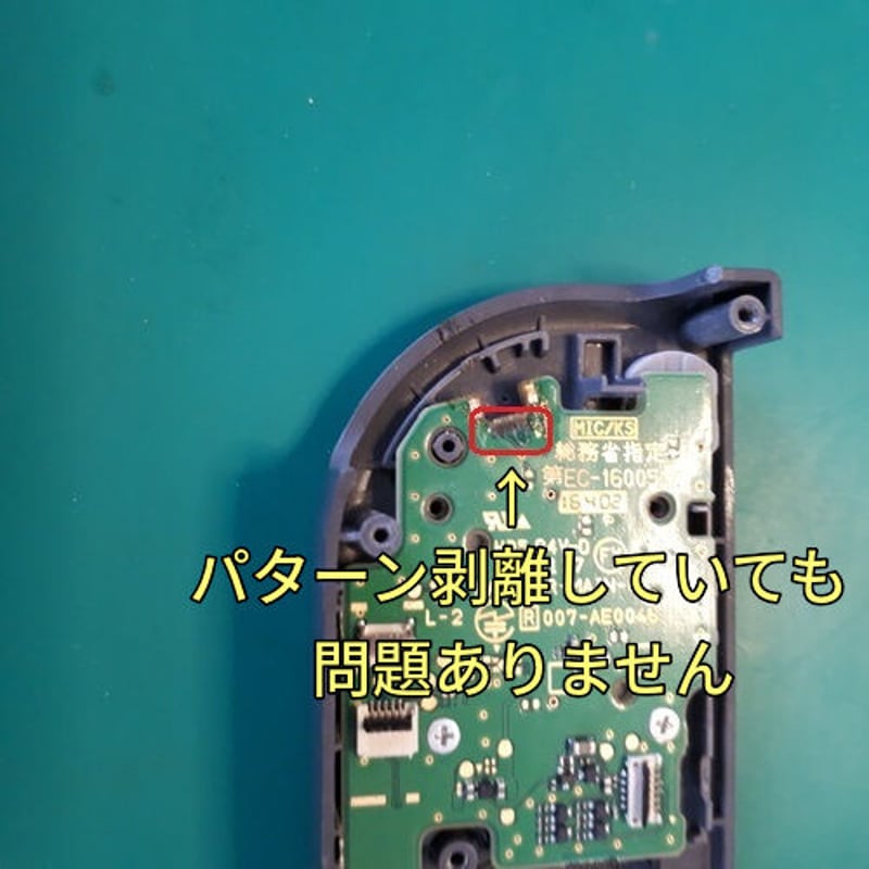 Nintendo Switch ジョイコン Rボタン修理します | コントローラー修理