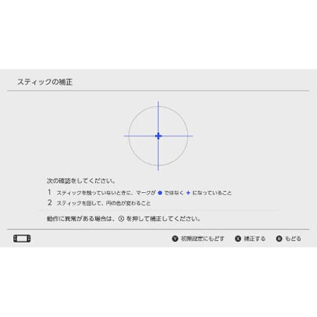 Nintendo Switch　ジョイコン スティック修理します(左右共通)