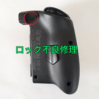 HORI グリップコントローラー　ロック不良を修理します(左右共通)