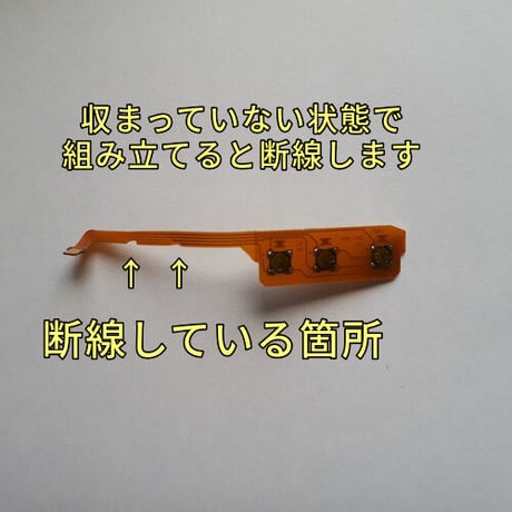 Nintendo Switch Lite　電源ボタン、音量ボタン　フレキケーブル