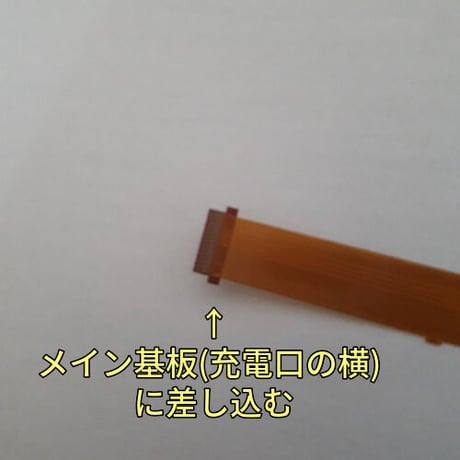 Nintendo Switch Lite　基板連結ケーブル