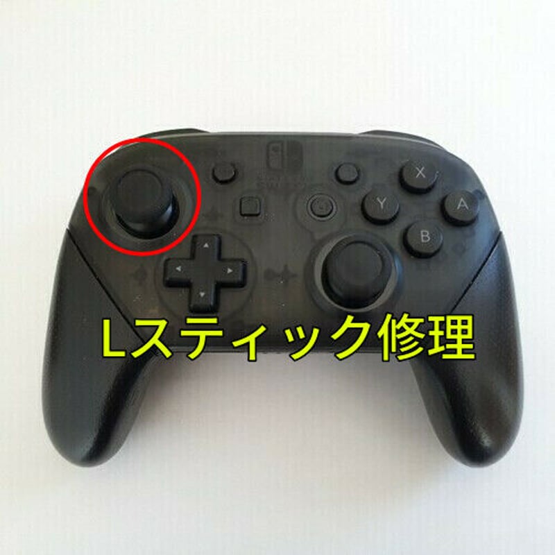 Switch Proコントローラー(純正品) Lスティック修理します